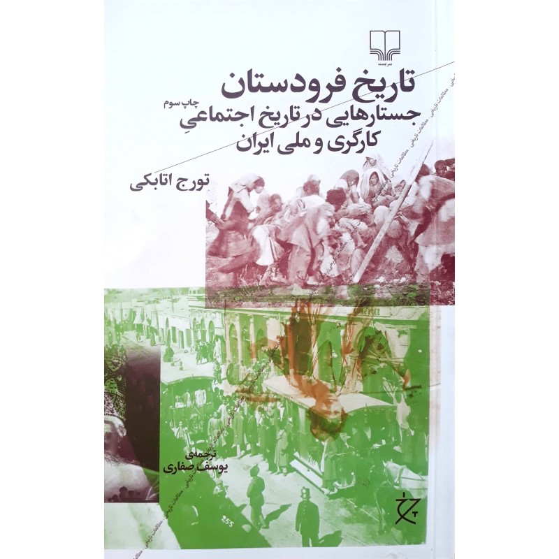 کتاب تاریخ فرودستان